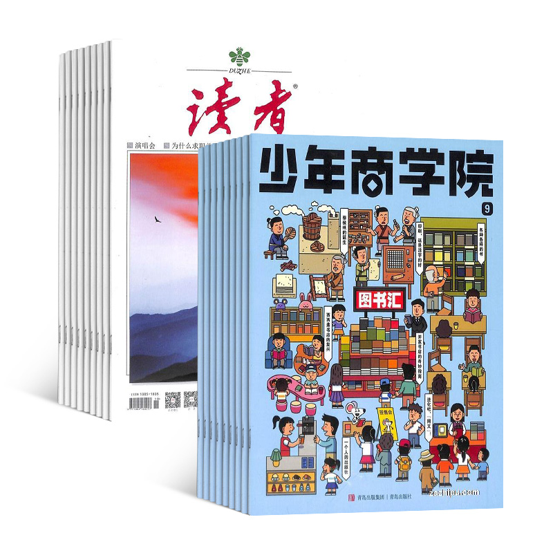 少年商学院+读者(1年共24期)(组合订阅)