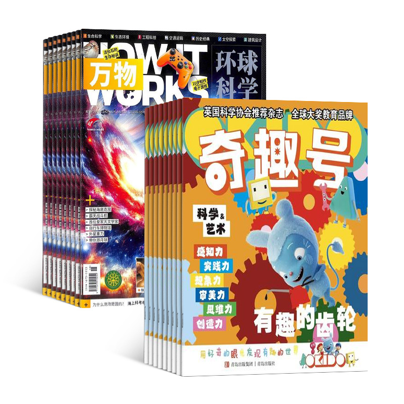 奇趣号+万物(1年共24期)(组合订阅)