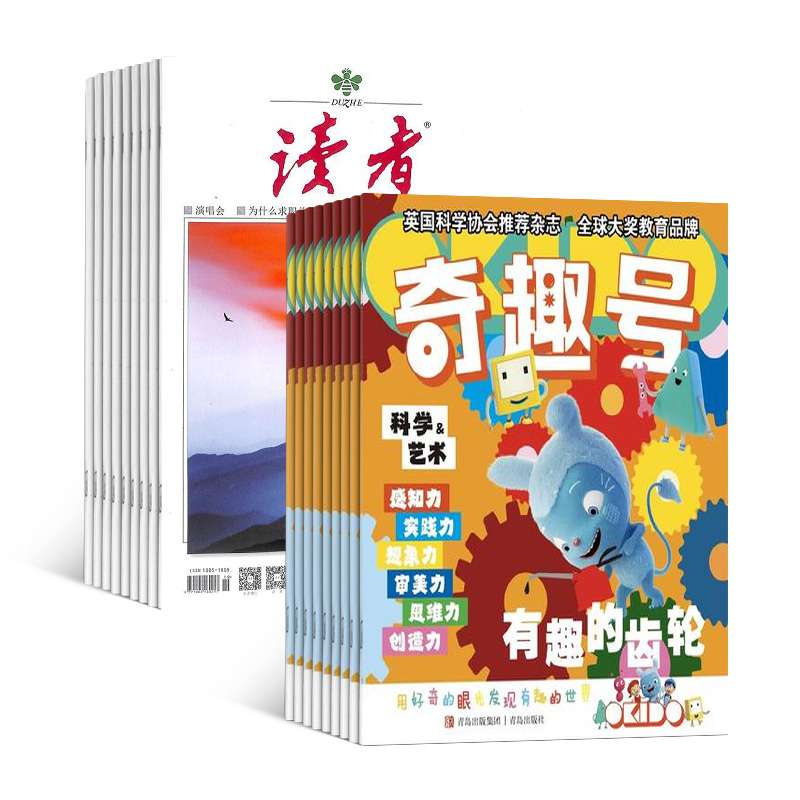 奇趣号+读者(1年共24期)(组合订阅)