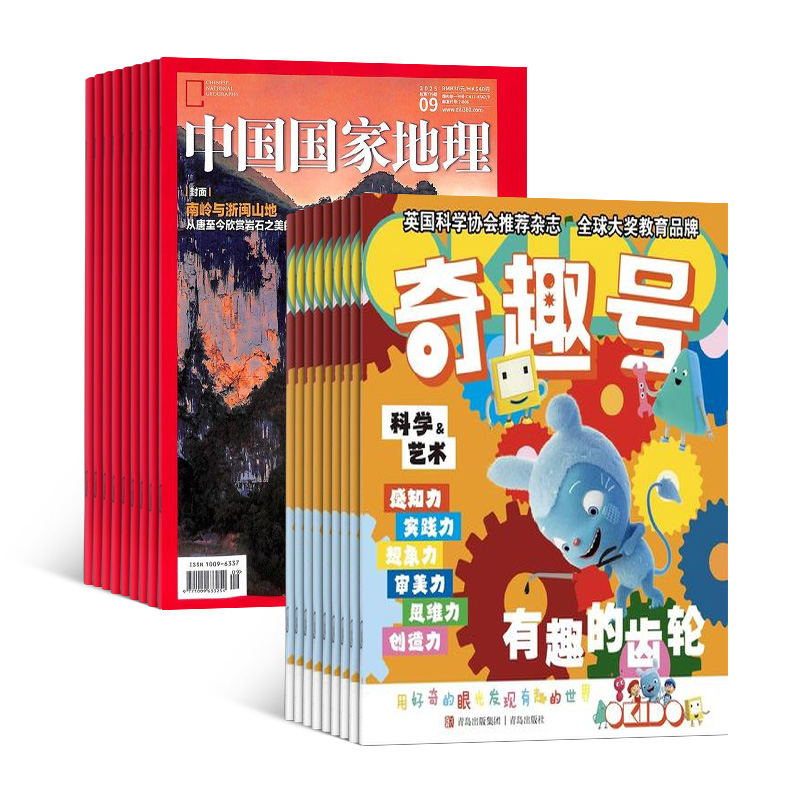 奇趣号+中国国家地理(1年共24期)(组合订阅)
