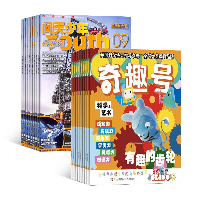 奇趣号+问天少年(1年共24期)(组合订阅)