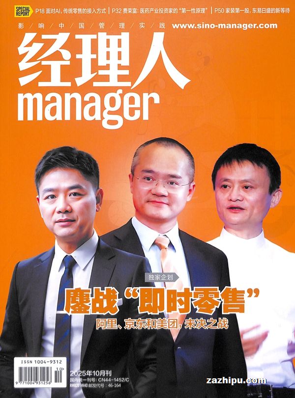 经理人(1年共12期)(杂志订阅)(买一省一)
