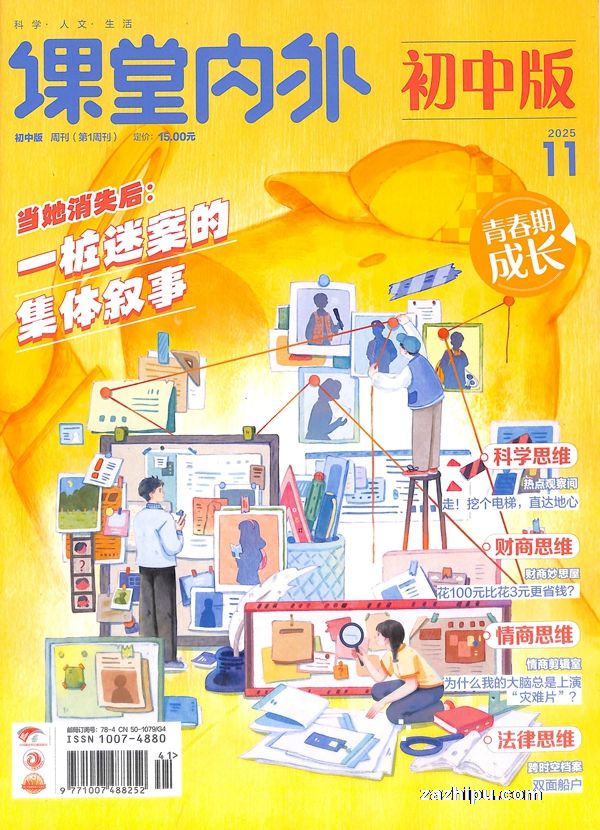课堂内外初中版(1年共12期)(杂志订阅)