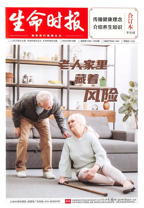 生命时报半月合订本(1年共24期)(杂志订阅)