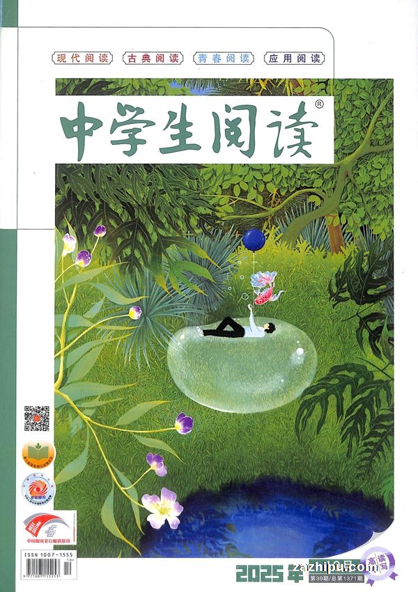 中学生阅读高中版读写(1年共12期)(杂志订阅)