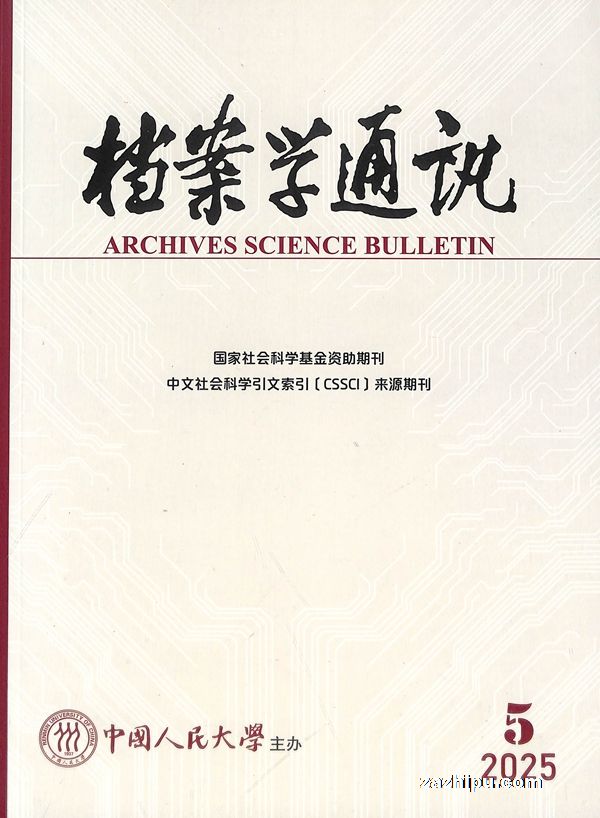 档案学通讯(1年共6期)