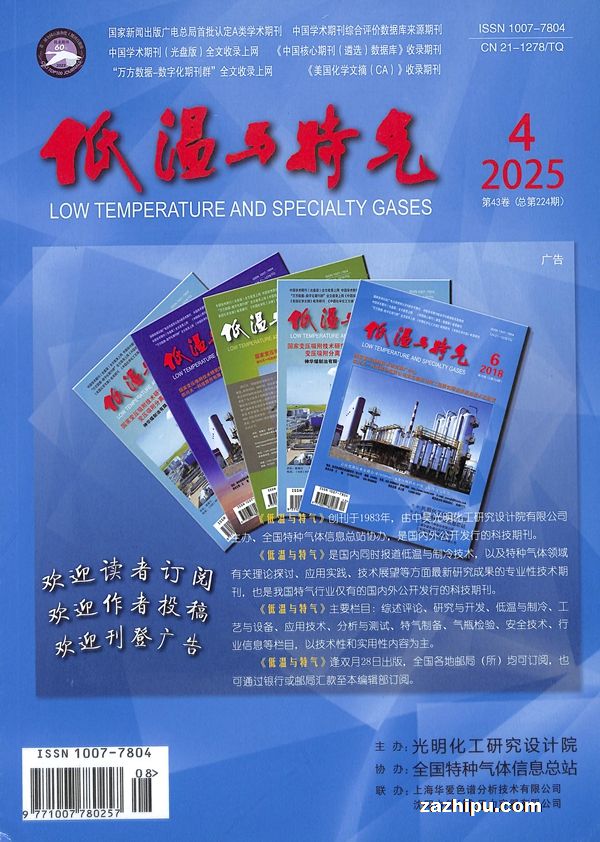 低温与特气(1年共6期)