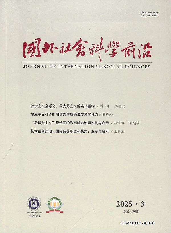 国外社会科学前沿(原国外社会科学文摘)(1年共6期)