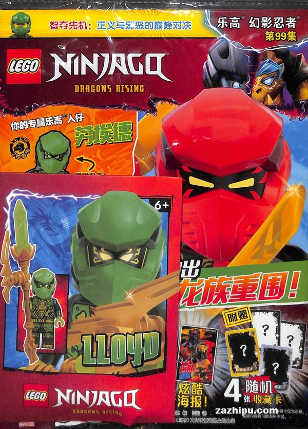 乐高幻影忍者(半年共6期)(杂志订阅)