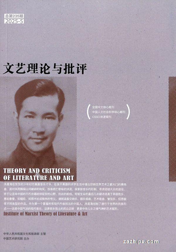 文艺理论与批评(1年共6期)(杂志订阅)中国艺术研究院