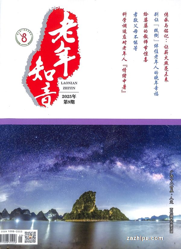 老年知音(1年共12期)