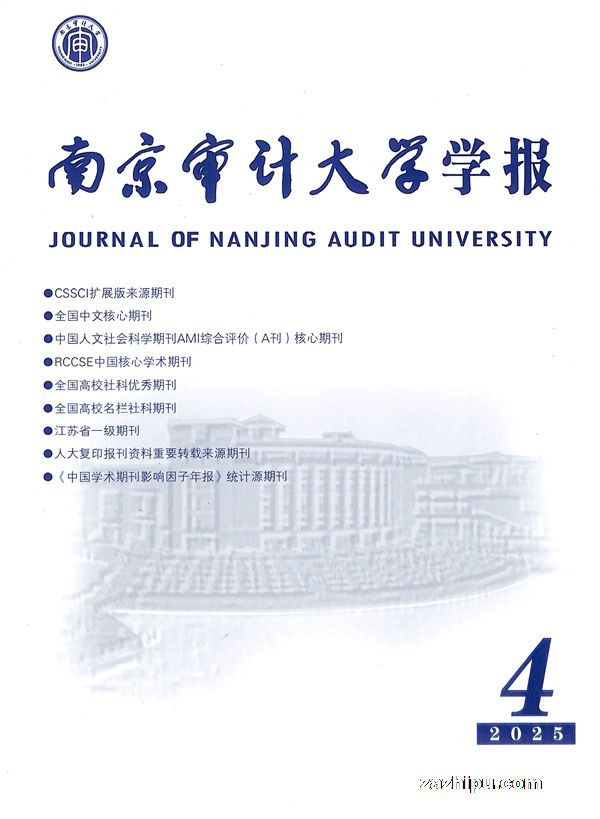 南京审计大学学报:原《南京审计学院学报》(1年共6期)