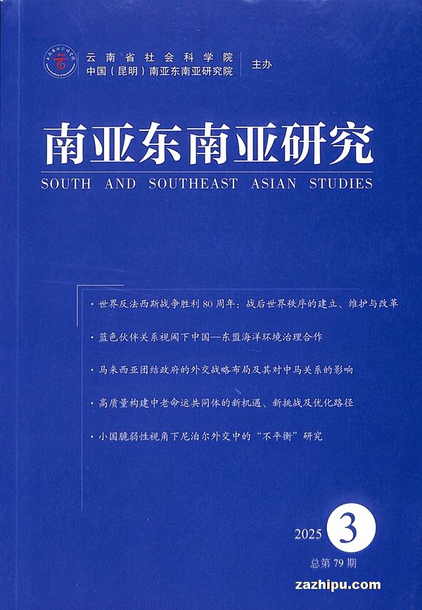 南亚东南亚研究(1年共6期)