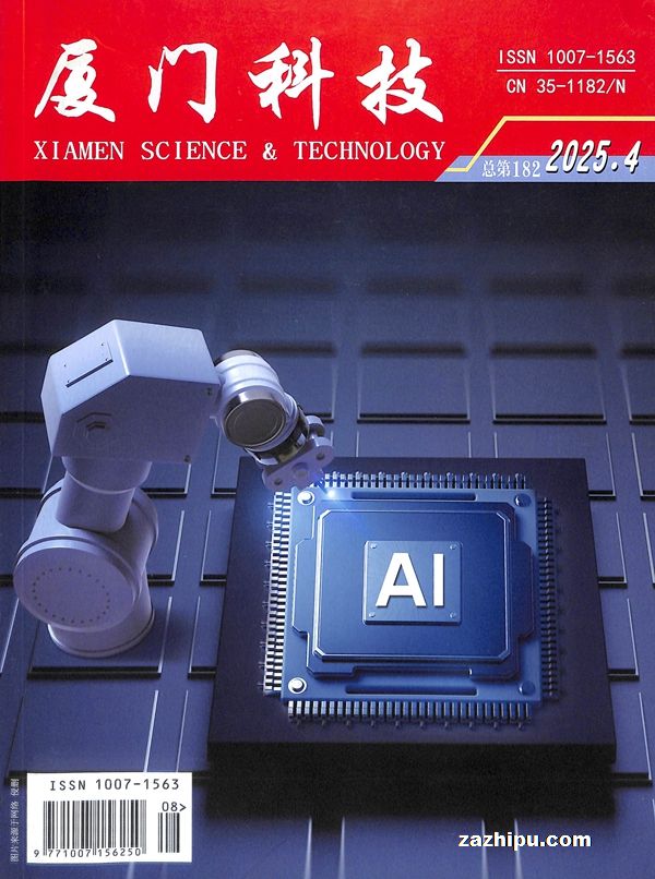 厦门科技(1年共6期)