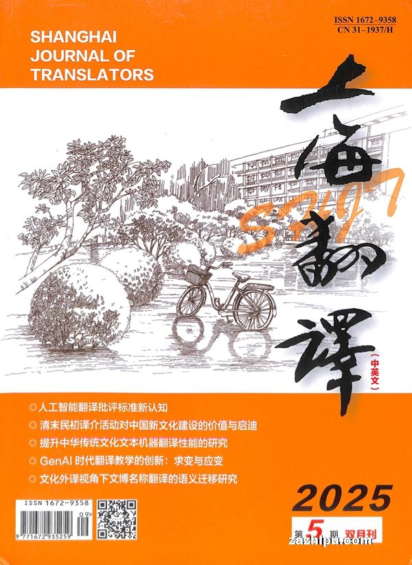 上海翻译(1年共6期)