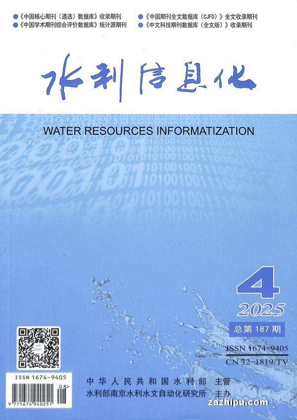水利信息化(1年共6期)