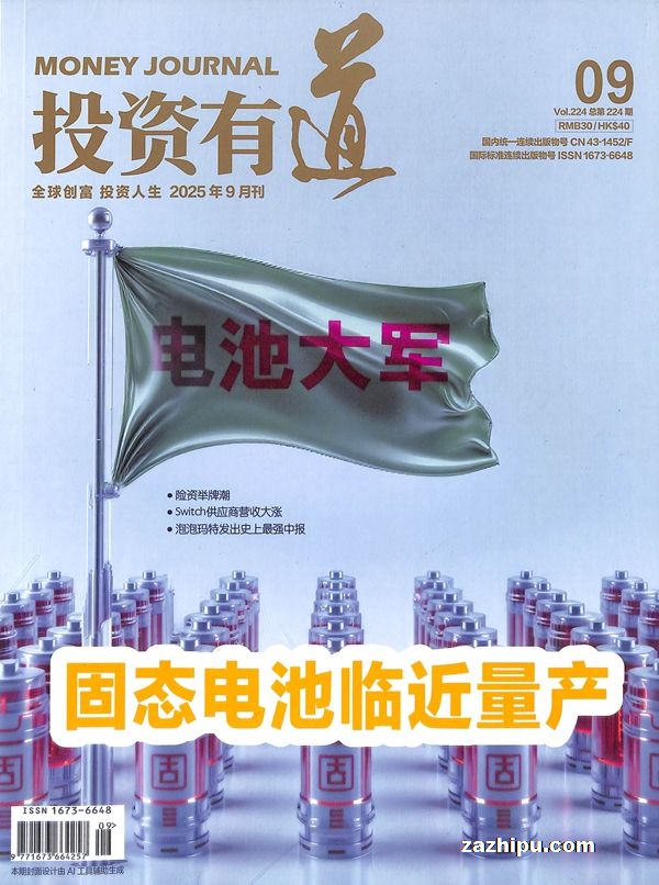 投资有道(半年共6期)(杂志订阅)