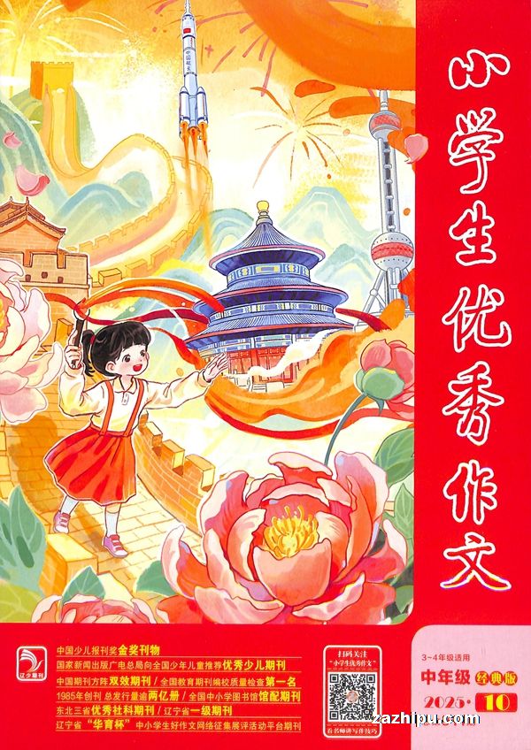 小学生优秀作文(中年级版)经典版(1年共12期)