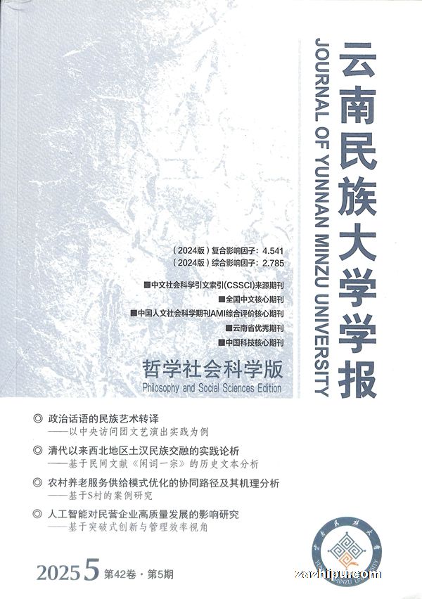 云南民族大学学报(哲学社会科学版)(1年共6期)