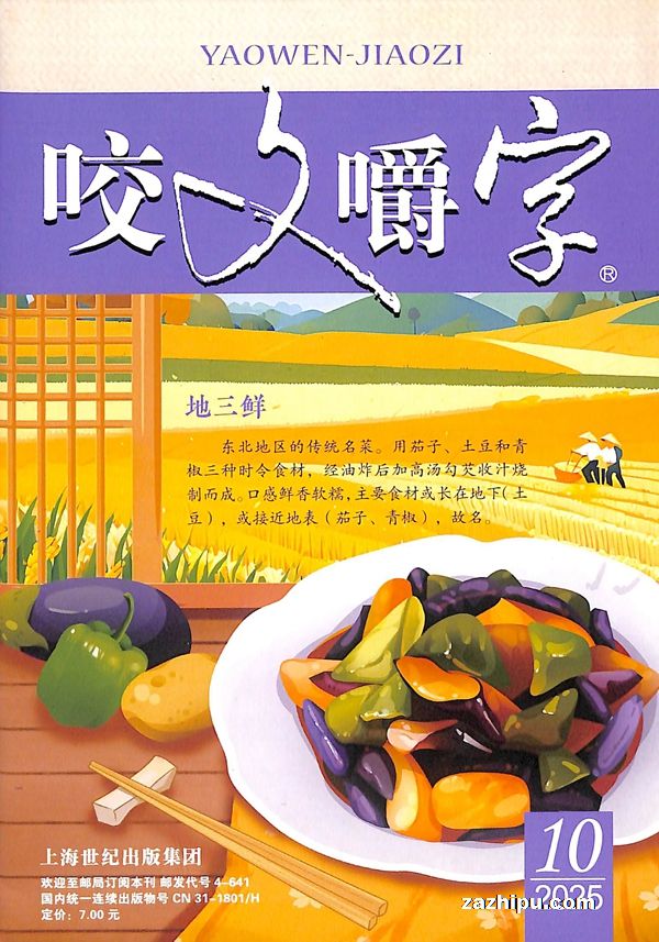 咬文嚼字(1年共12期)(杂志订阅)