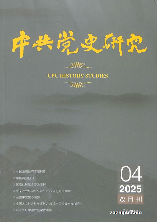 中共党史研究(1年共6期)(杂志订阅)