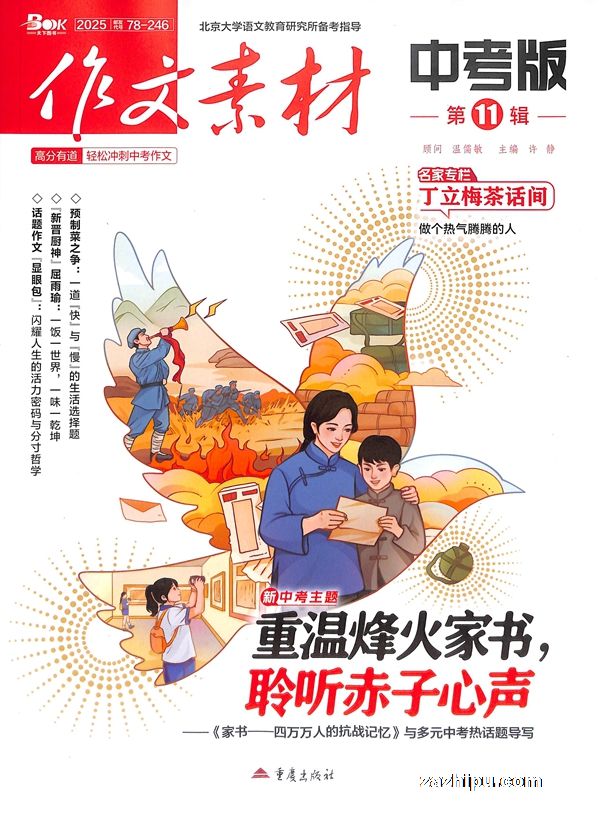 作文素材中考版(1年共12期)(杂志订阅)