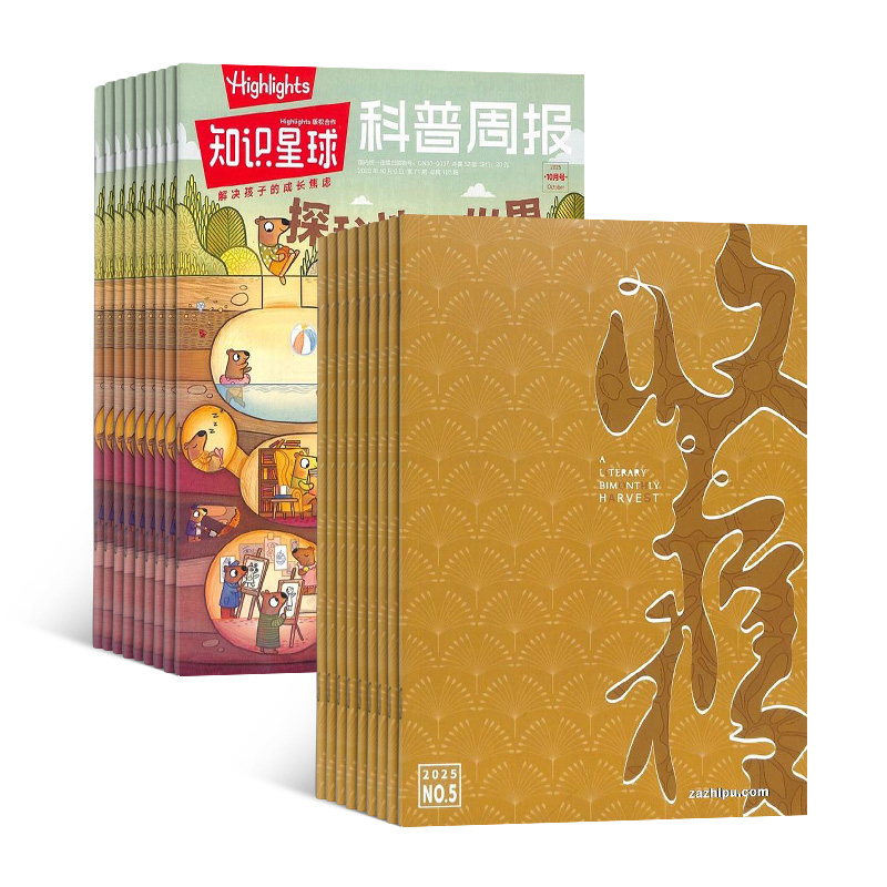 收获+知识星球(1年共18期)(杂志订阅)(组合订阅)+赠送AI阅读助手+AI知识能量卡