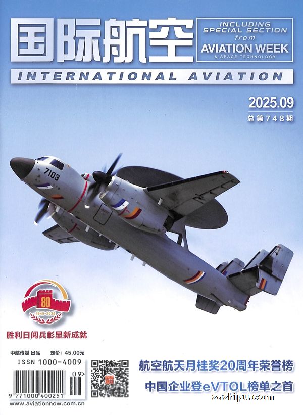 国际航空(1年共12期)(杂志订阅)