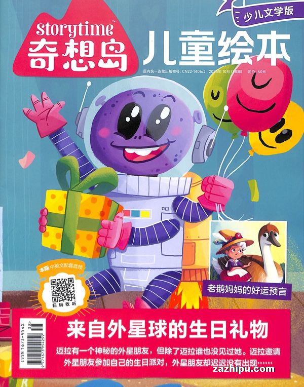 单期奇想岛(单月共1期)(杂志订阅)