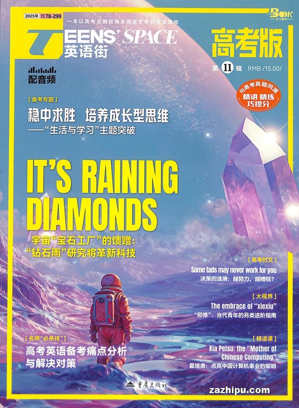 英语街高考版(1年共12期)(杂志订阅)