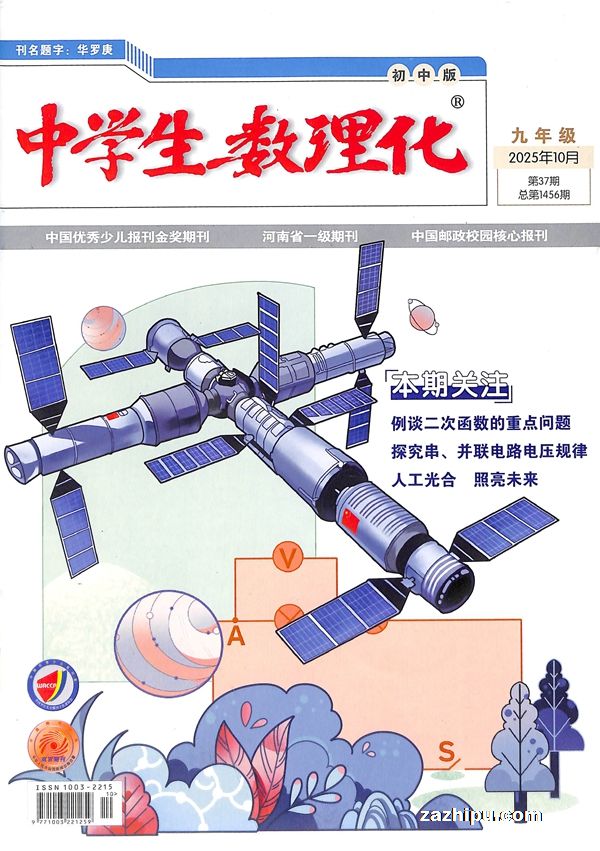 中学生数理化九年级(半年共6期)(杂志订阅)(原中学生数理化中考版)