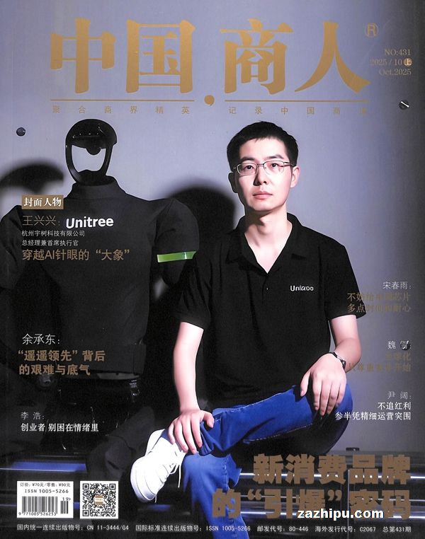 中国商人(半年共6期)(杂志订阅)