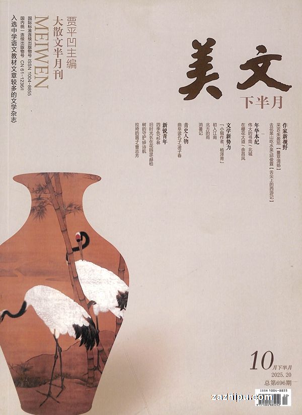 美文(下半月)青春写作(贾平凹主编))