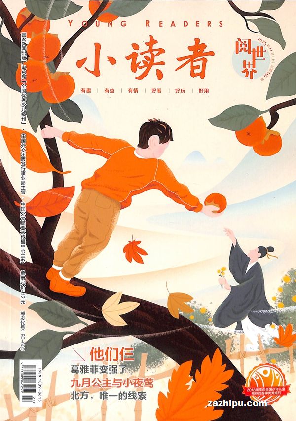 小读者阅世界(半年共6期)(杂志订阅)抖音