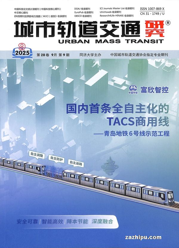 城市轨道交通研究(1年共12期)(杂志订阅)