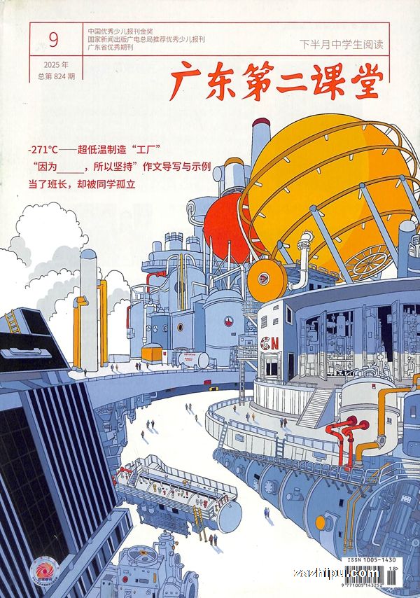 广东第二课堂下半月中学生阅读(半年共6期)(杂志订阅)