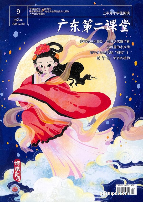 广东第二课堂上半月小学生阅读(半年共6期)(杂志订阅)