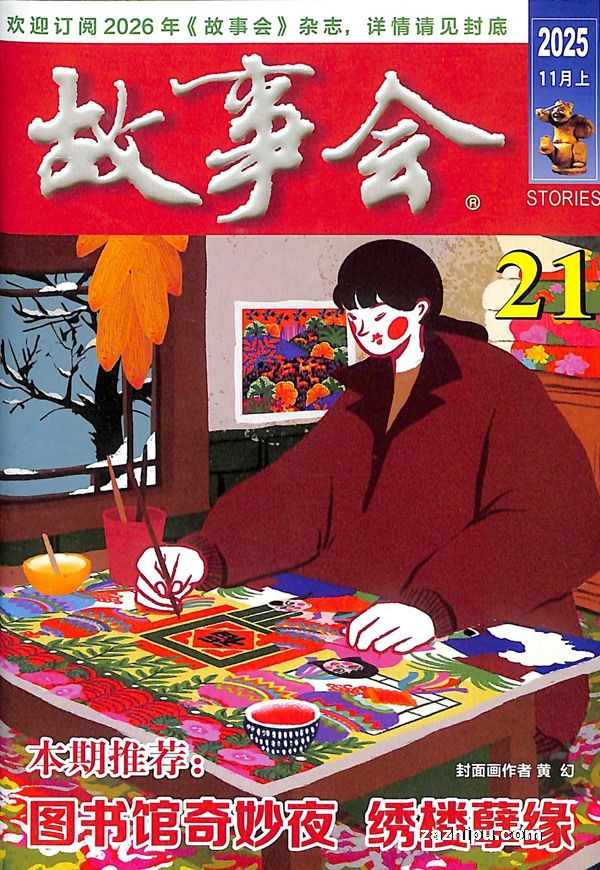 故事会(1年共24期)(杂志订阅)