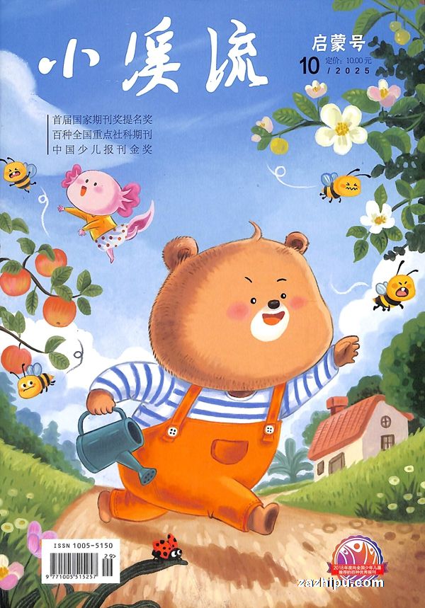 小溪流启蒙号(1年共12期)(杂志订阅)