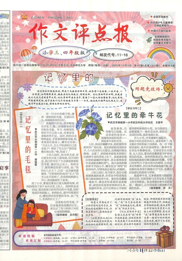 作文评点报小学三四年级版(彩报)(1年共48期)(杂志订阅)
