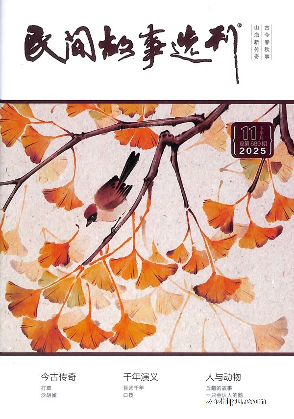 民间故事选刊(1年共24期)(杂志订阅)