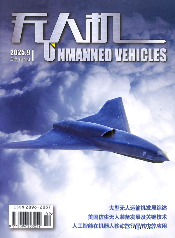 无人机(1年共12期)(杂志订阅)
