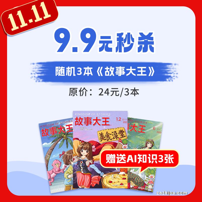 故事大王2023年随机3本