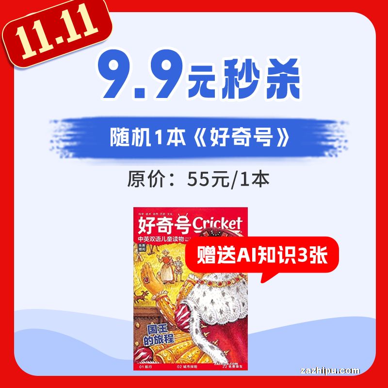 好奇号2023年随机1本