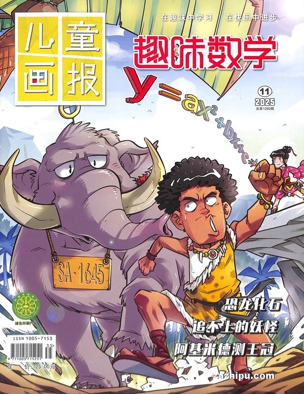 2022年1月起订儿童画报趣味数学