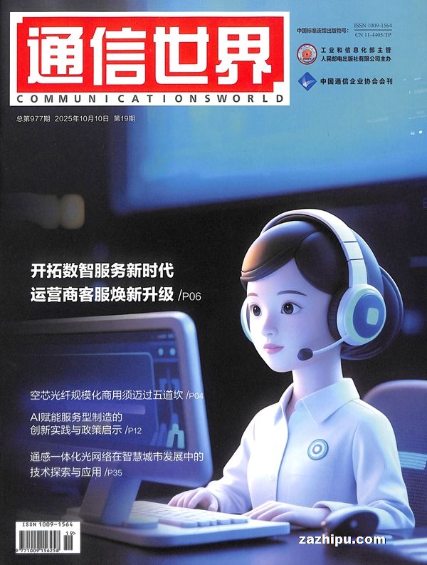 通信世界(1年共12期)(杂志订阅)
