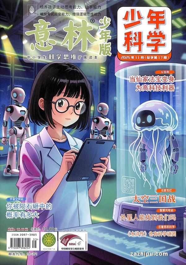 现货2025年6月起订意林少年科学(单月共1期)(杂志订阅)