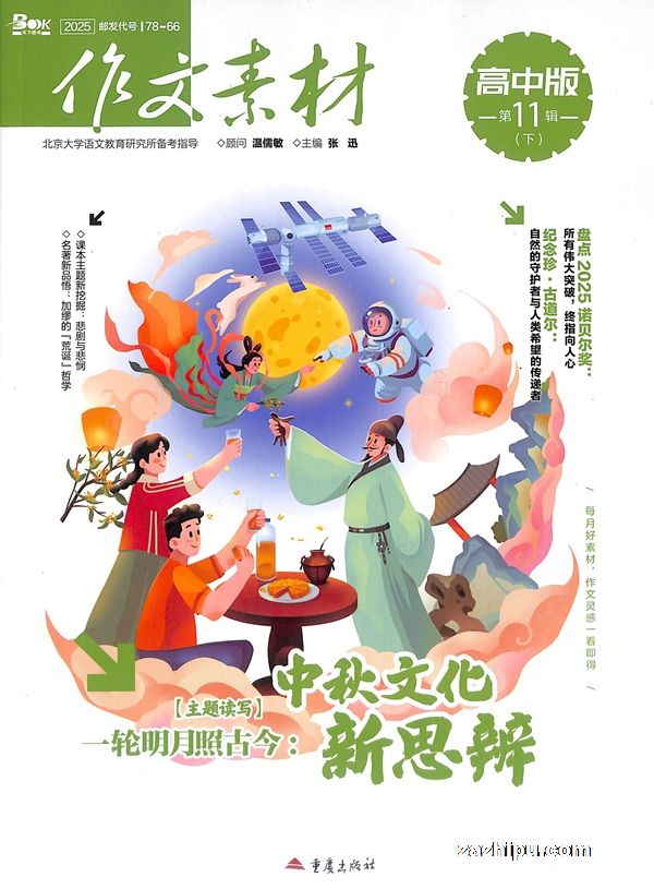 下架2021年1月起订作文素材高中版(共16期)