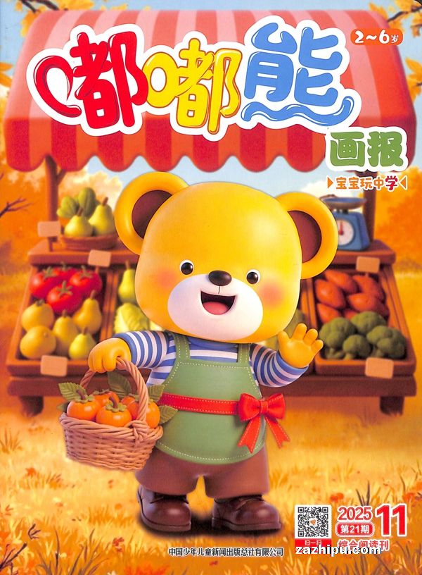 嘟嘟熊画报(1年共12期)(杂志订阅)