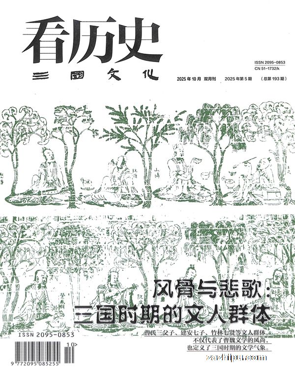 看历史三国文化(1年共6期)(杂志订阅)